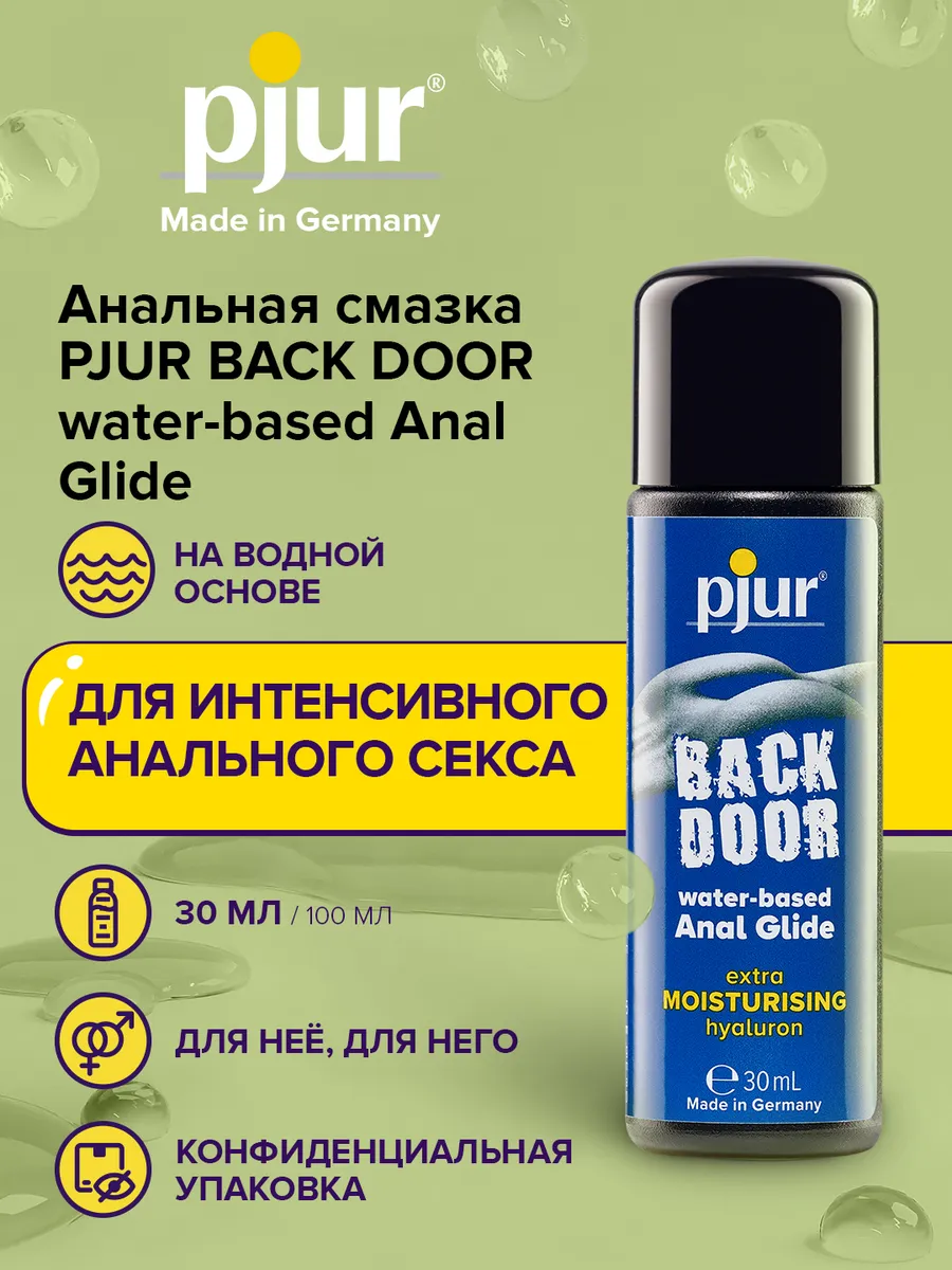 Анальный лубрикант, PJUR back door Comfort Water Anal Glide, для  длительного скольжения, на водной основе, 30 мл — «Shop-Adler» Интим  магазин в Адлере